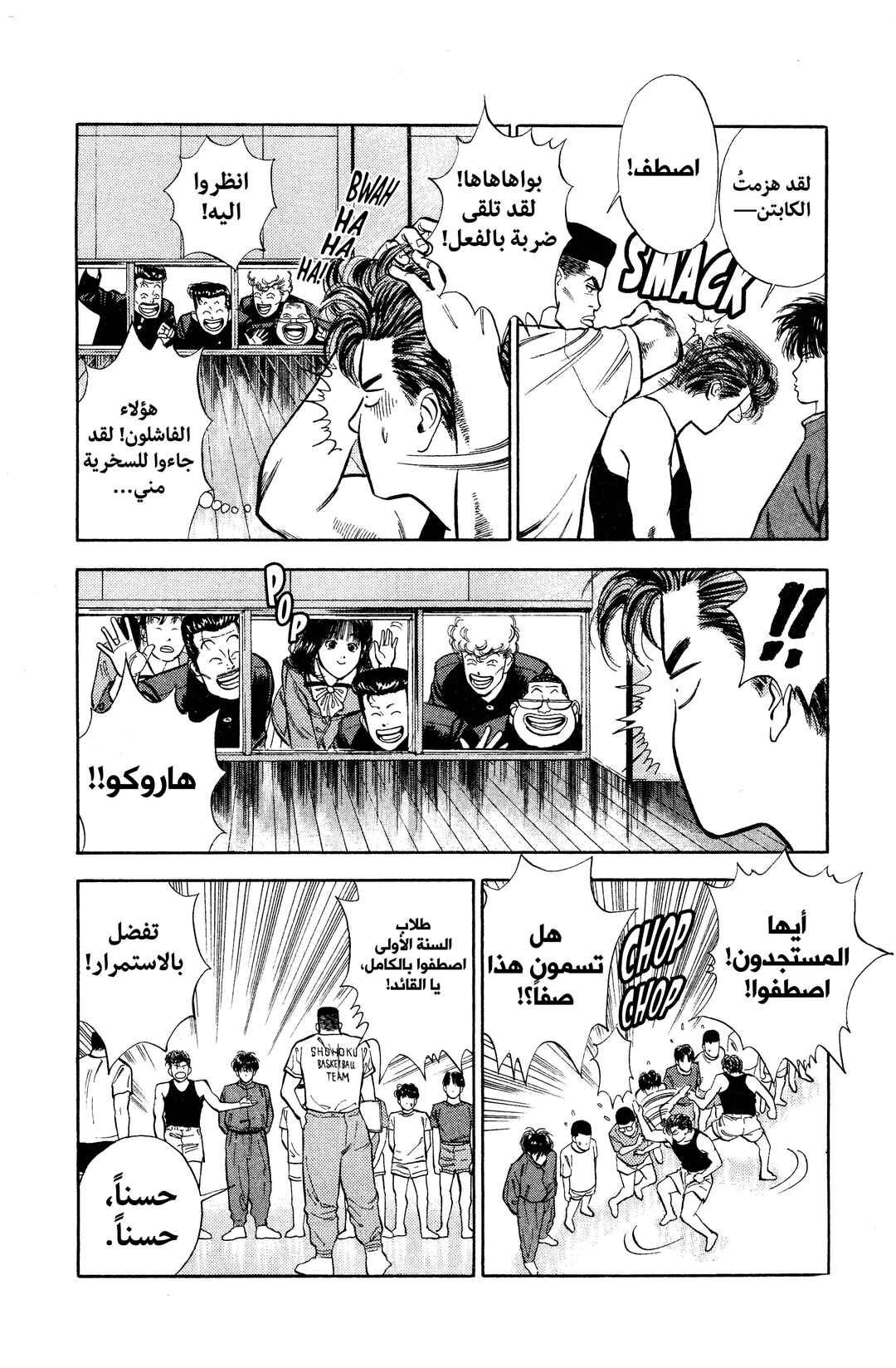 Slam Dunk (Shinsoban Release) Chapter 8 - Page 5