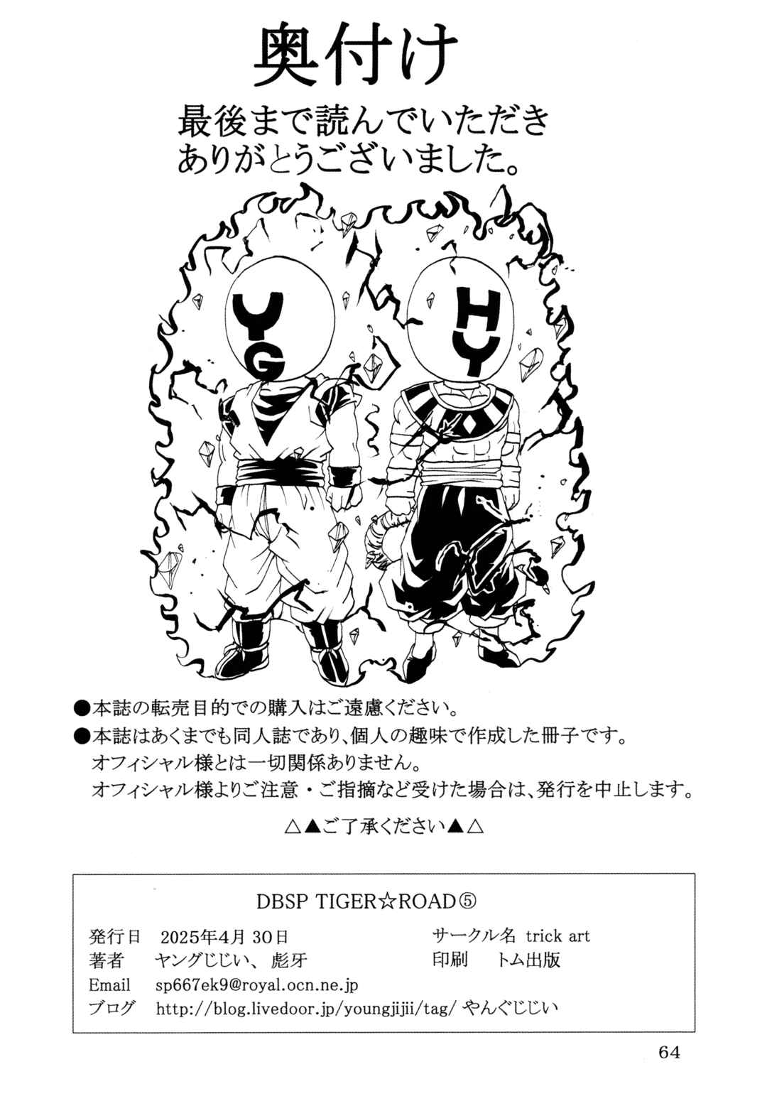 DBSP Tiger☆Road Chapter Raccogli i quattro tesori mistici - Page 67