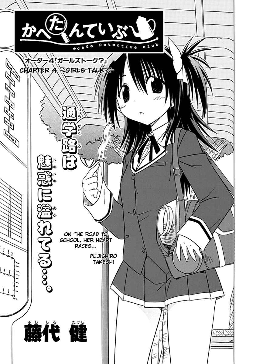 Kahe Tantei Bu Chapter 4 - Page 3