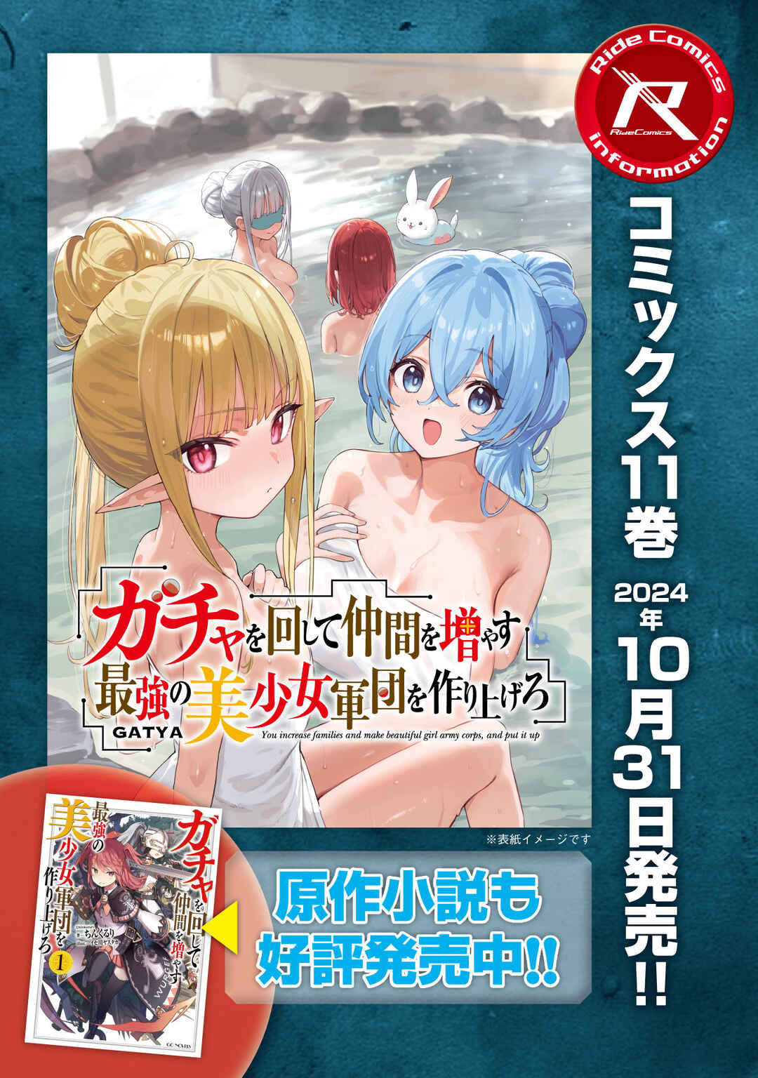 Gacha o Mawashite Nakama o Fuyasu: Saikyou no Bishoujo Gundan o Tsukuriagero Chapter 66 - Page 26