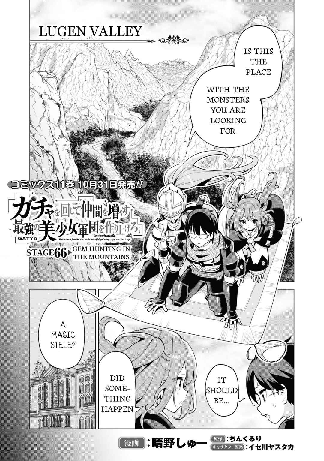 Gacha o Mawashite Nakama o Fuyasu: Saikyou no Bishoujo Gundan o Tsukuriagero Chapter 66 - Page 3