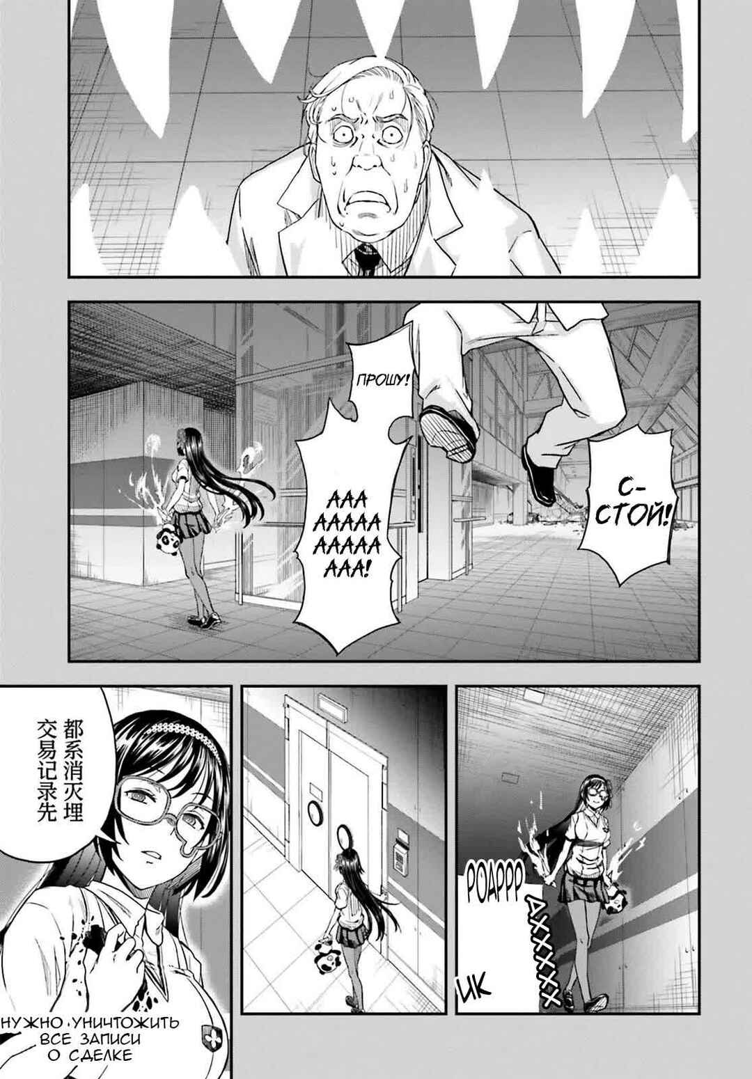 Toaru Majutsu no Index Gaiden: Toaru Kagaku no Railgun Chapter 143.3 - Page 3