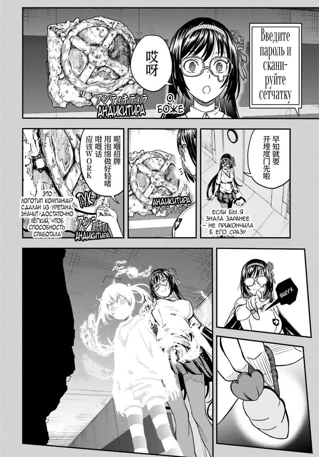 Toaru Majutsu no Index Gaiden: Toaru Kagaku no Railgun Chapter 143.3 - Page 4