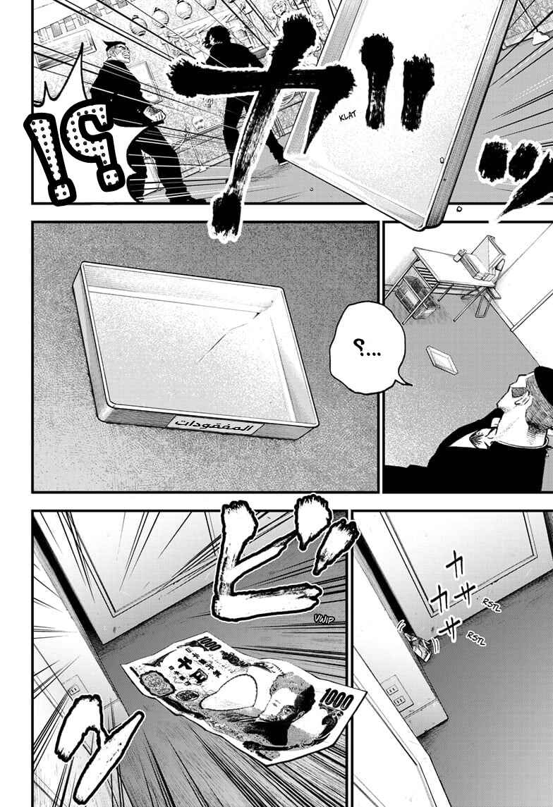Bug Ego Chapter 4 - Page 12
