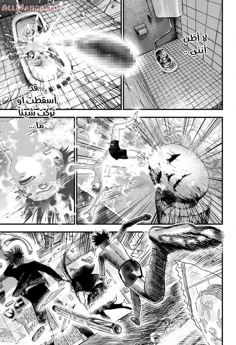 Bug Ego Chapter 4 - Page 15