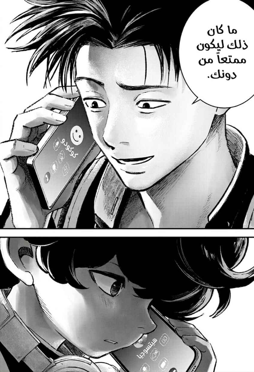 Bug Ego Chapter 4 - Page 27