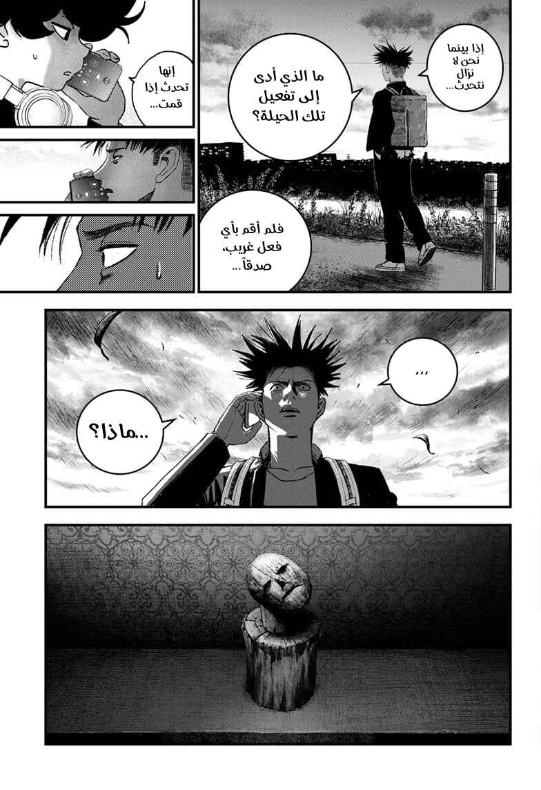 Bug Ego Chapter 4 - Page 28