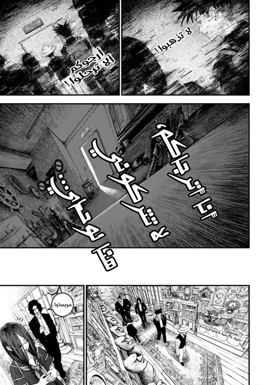 Bug Ego Chapter 4 - Page 5