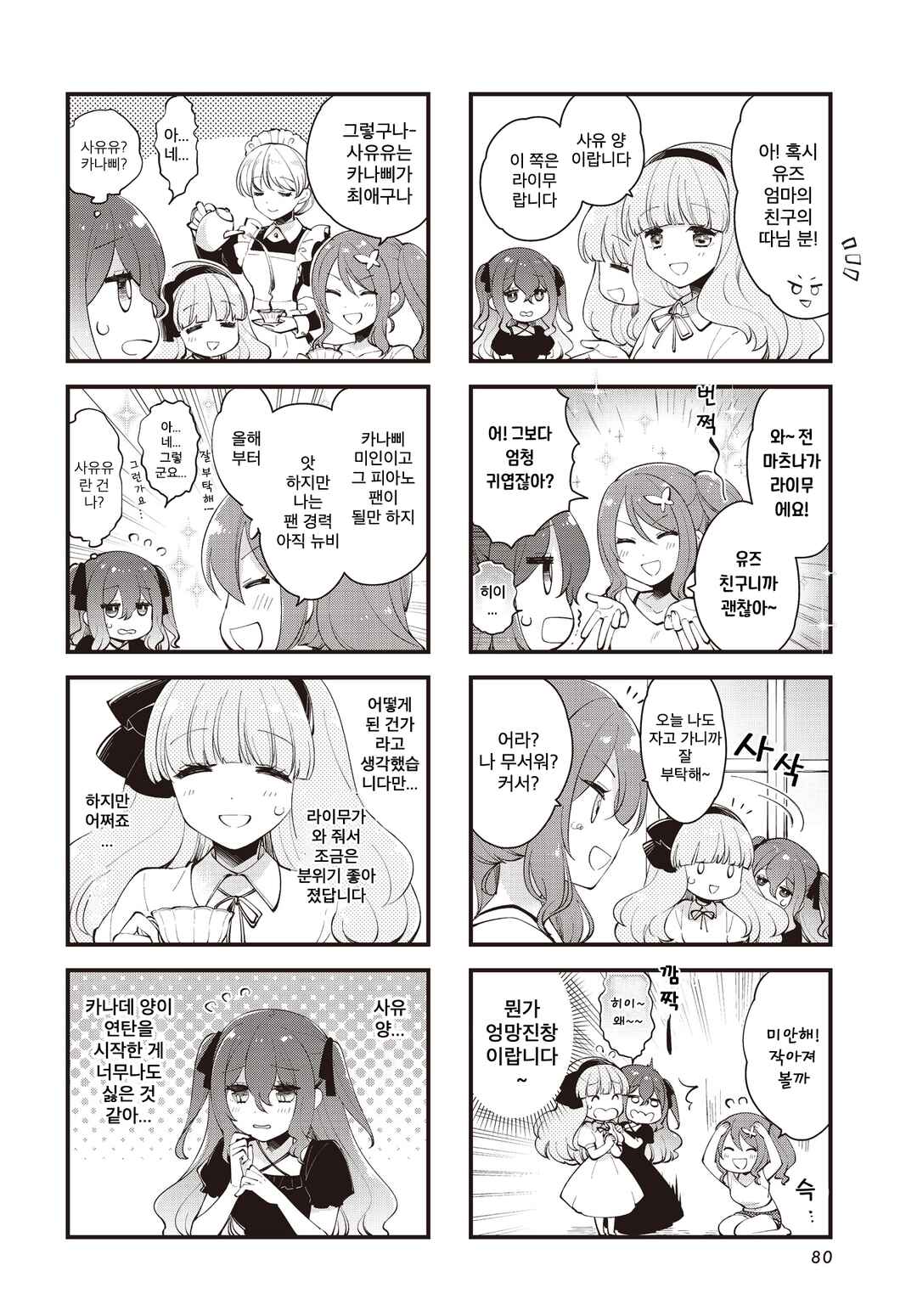 Eighty Eight wo 2 Dewatte Chapter 16 - Page 2