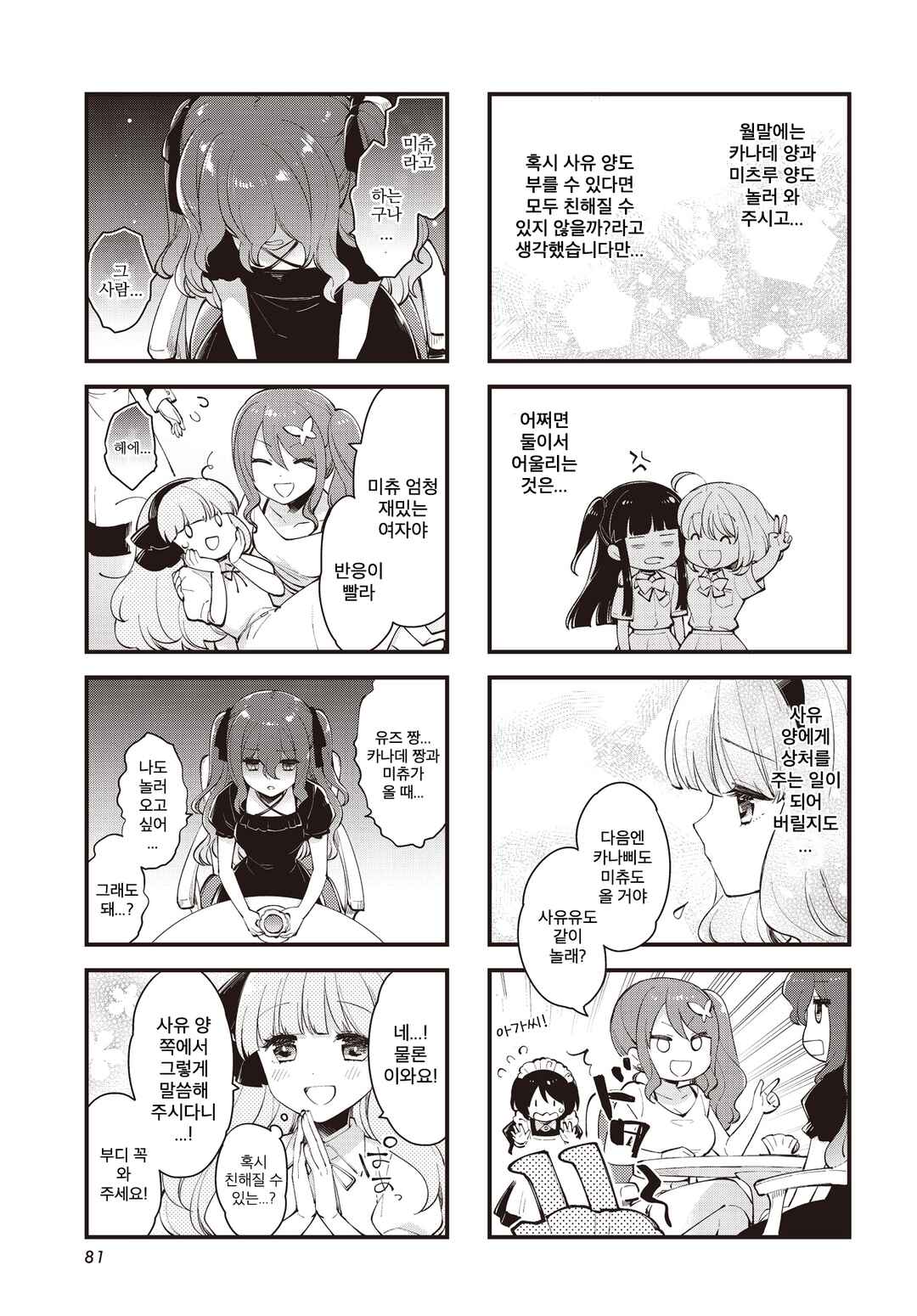 Eighty Eight wo 2 Dewatte Chapter 16 - Page 3