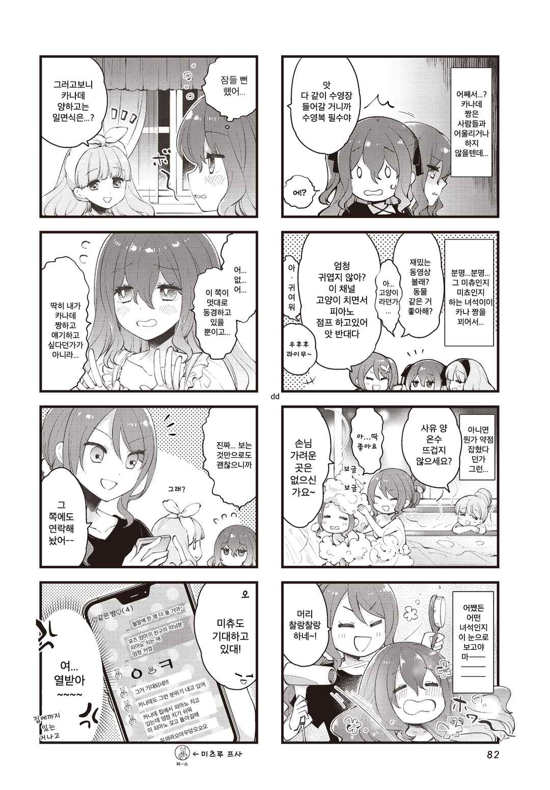 Eighty Eight wo 2 Dewatte Chapter 16 - Page 4