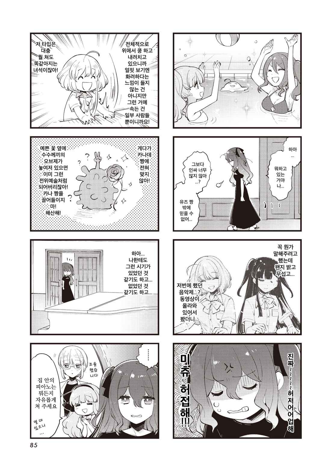 Eighty Eight wo 2 Dewatte Chapter 16 - Page 7
