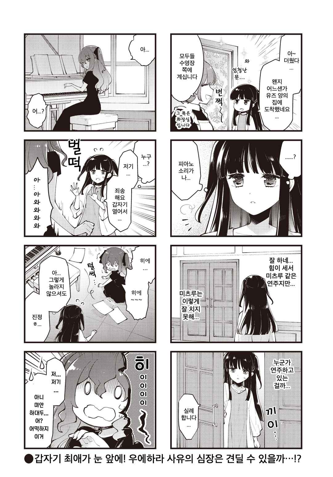 Eighty Eight wo 2 Dewatte Chapter 16 - Page 8