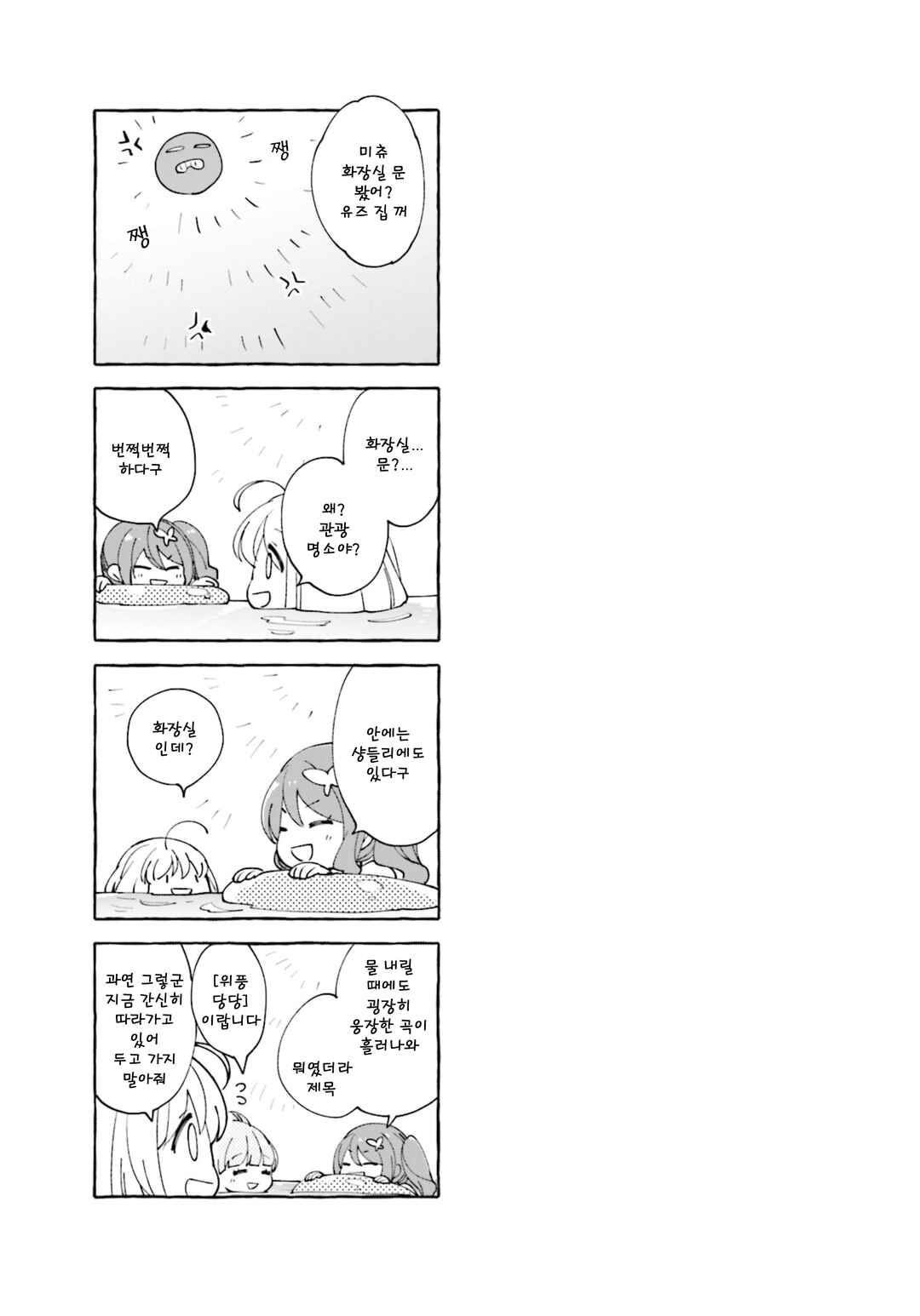 Eighty Eight wo 2 Dewatte Chapter 16 - Page 9