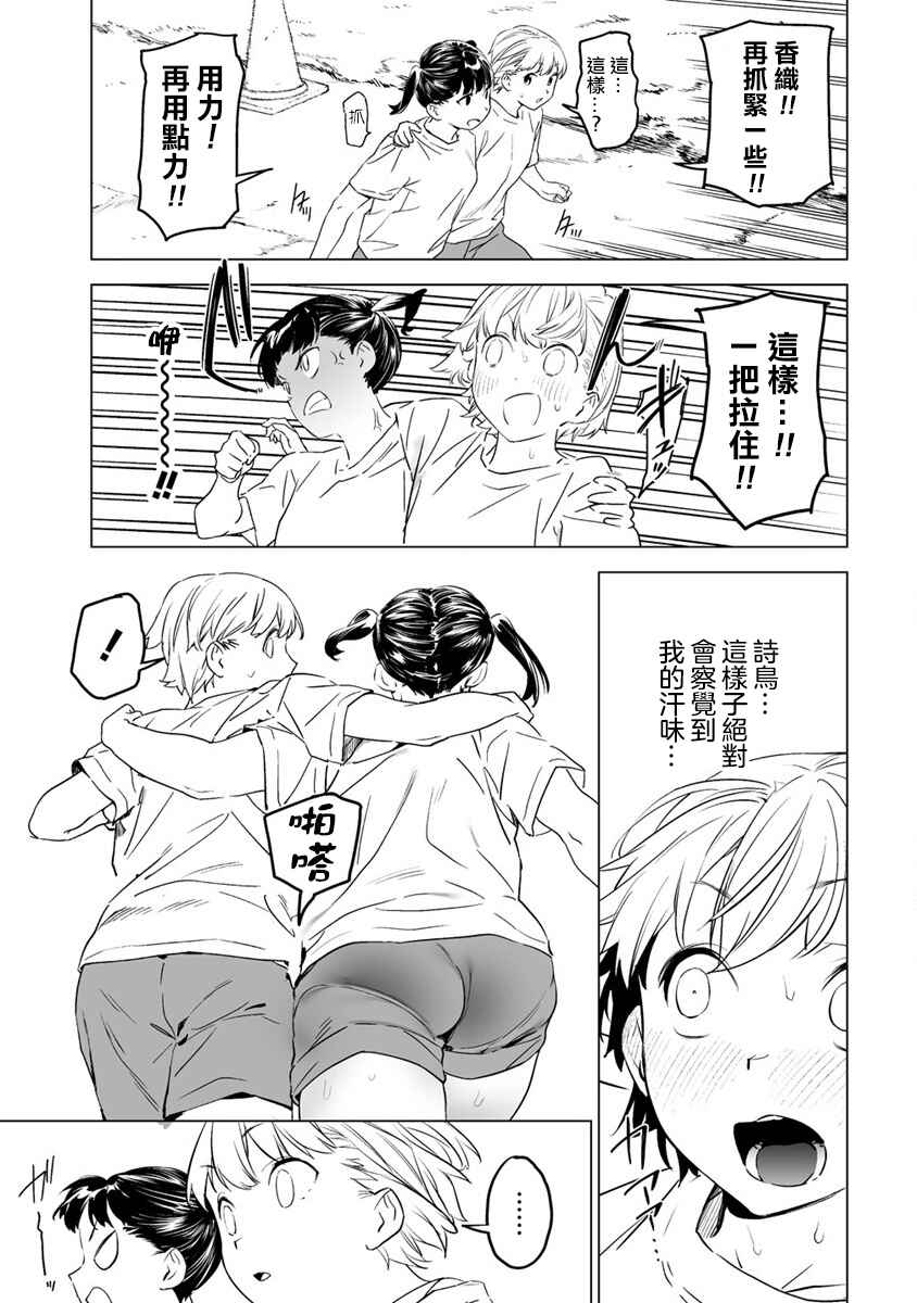 Kaguhara-san no Feti Note Chapter 5 - Page 10