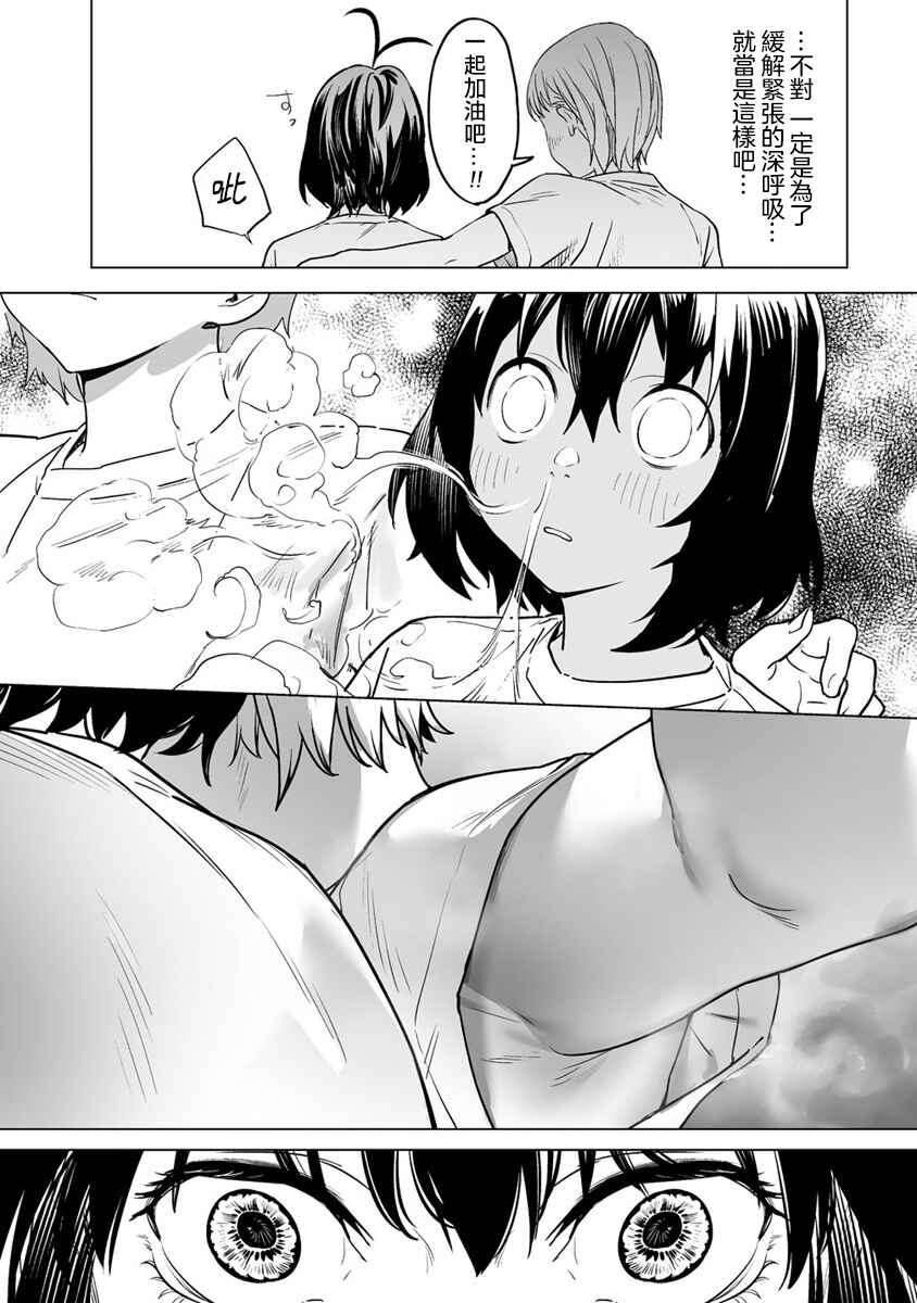 Kaguhara-san no Feti Note Chapter 5 - Page 14