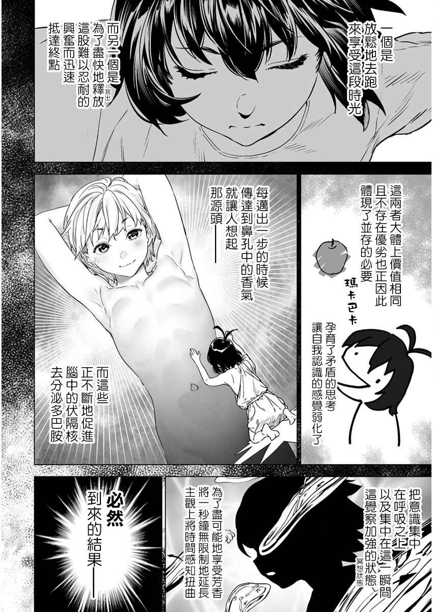 Kaguhara-san no Feti Note Chapter 5 - Page 20