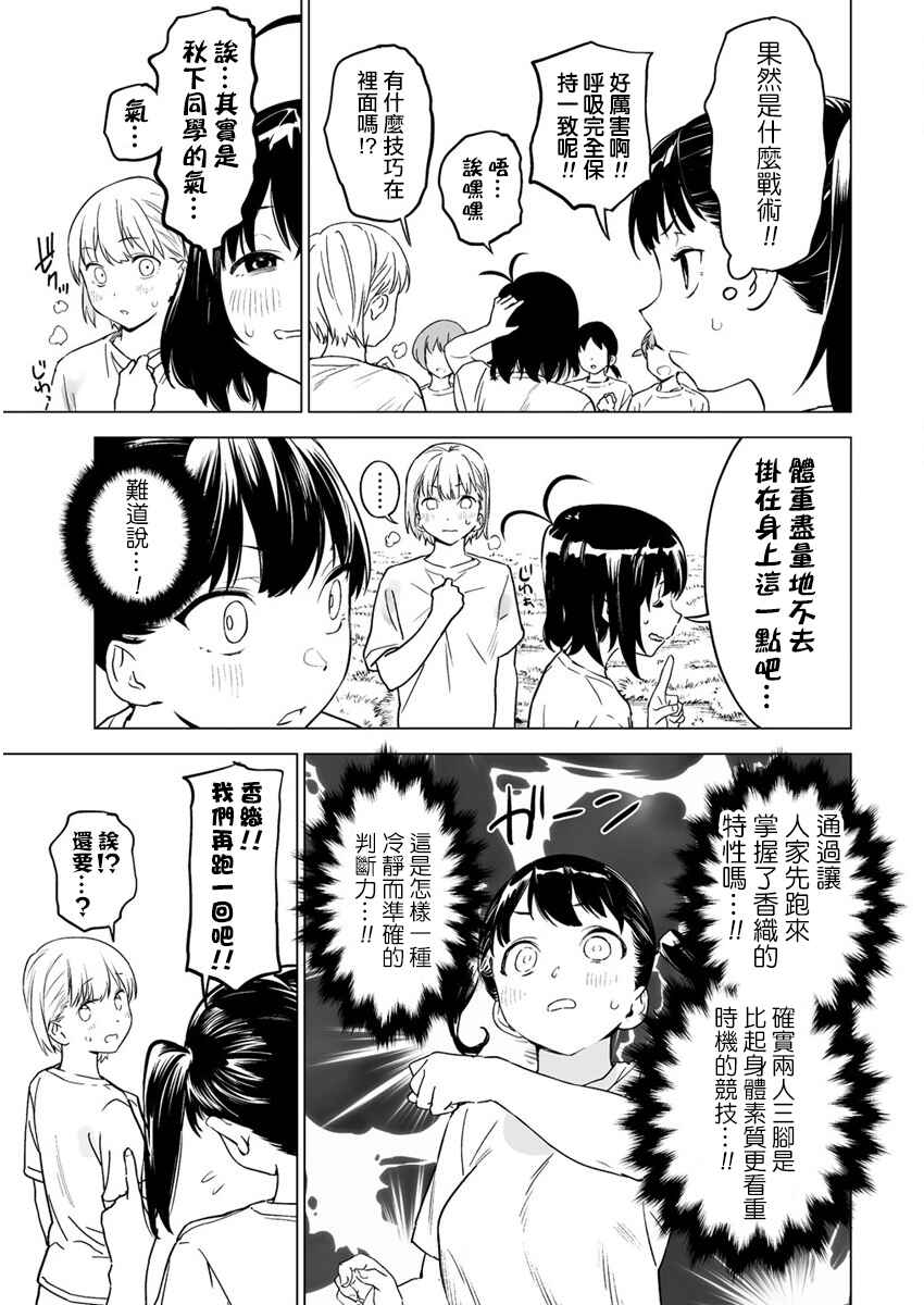 Kaguhara-san no Feti Note Chapter 5 - Page 23