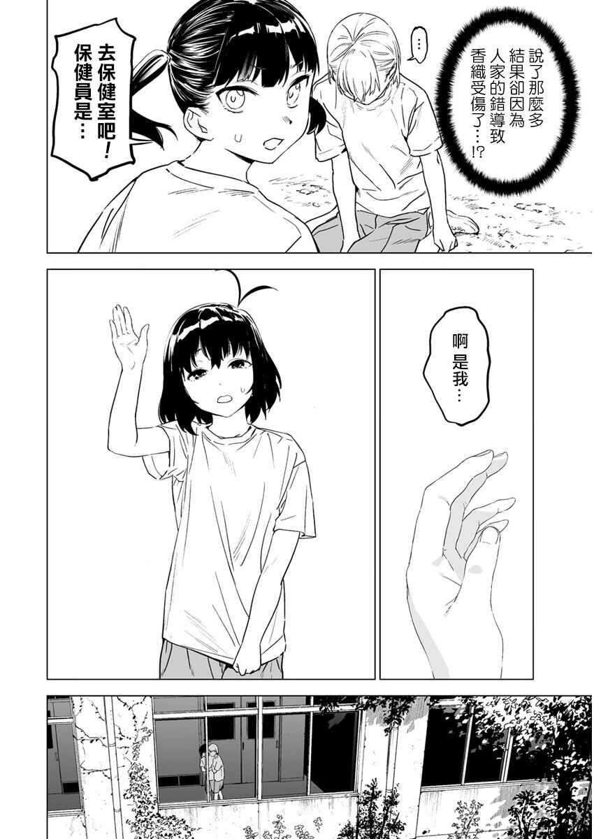 Kaguhara-san no Feti Note Chapter 5 - Page 26