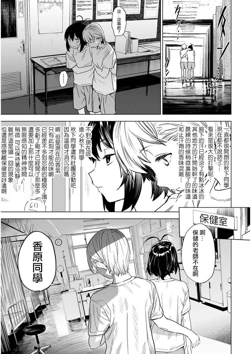 Kaguhara-san no Feti Note Chapter 5 - Page 27