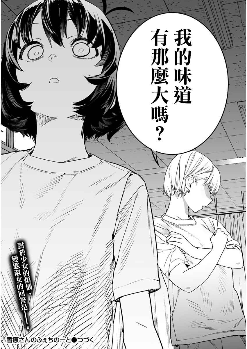 Kaguhara-san no Feti Note Chapter 5 - Page 28