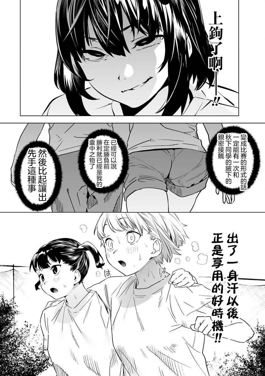 Kaguhara-san no Feti Note Chapter 5 - Page 9