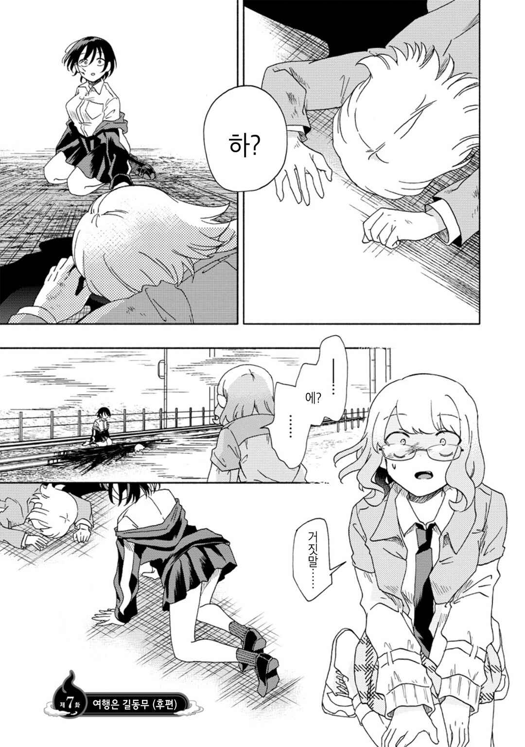 Okawari Itadaketa Darou ka? Chapter 7 - Page 1