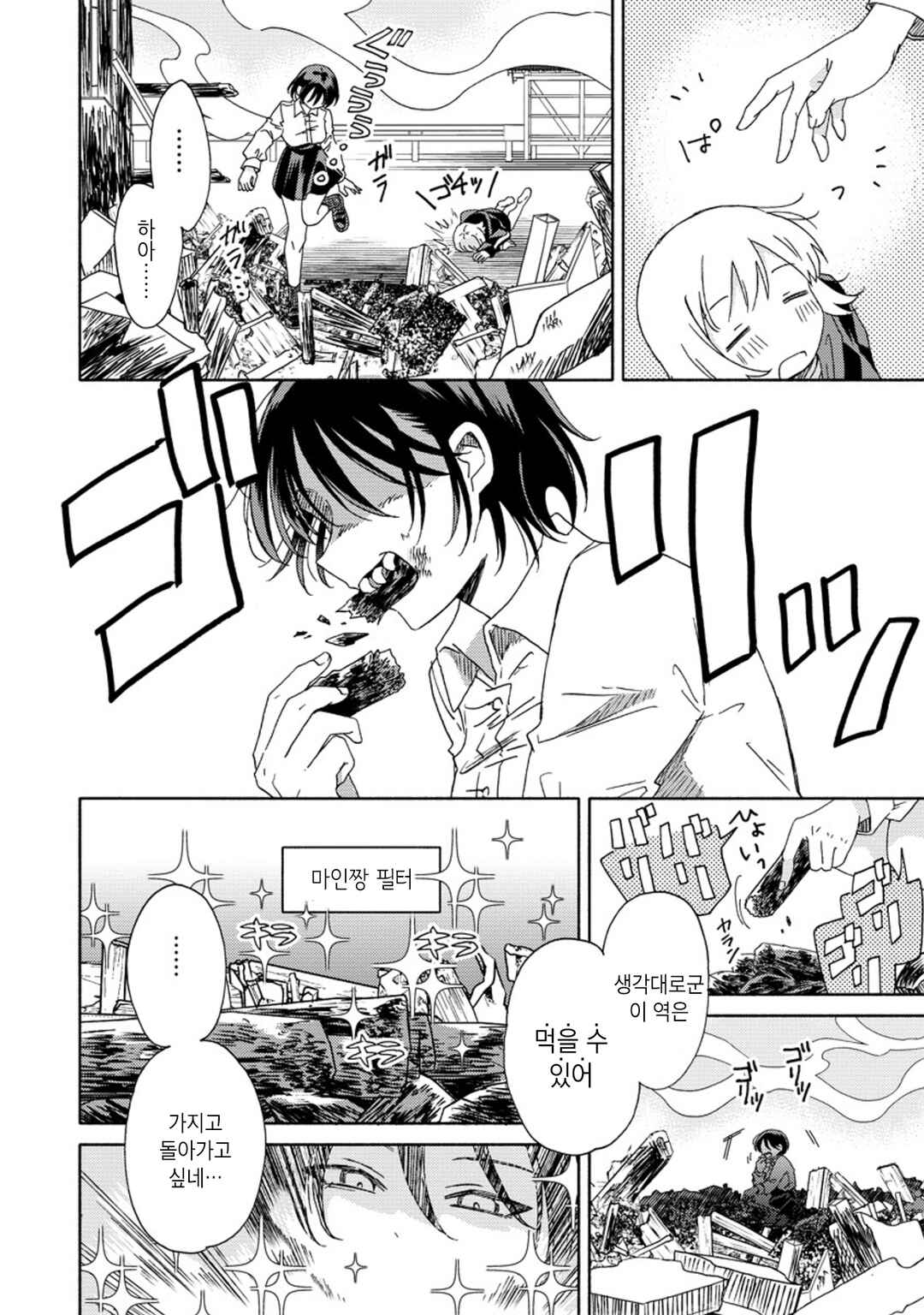 Okawari Itadaketa Darou ka? Chapter 7 - Page 13