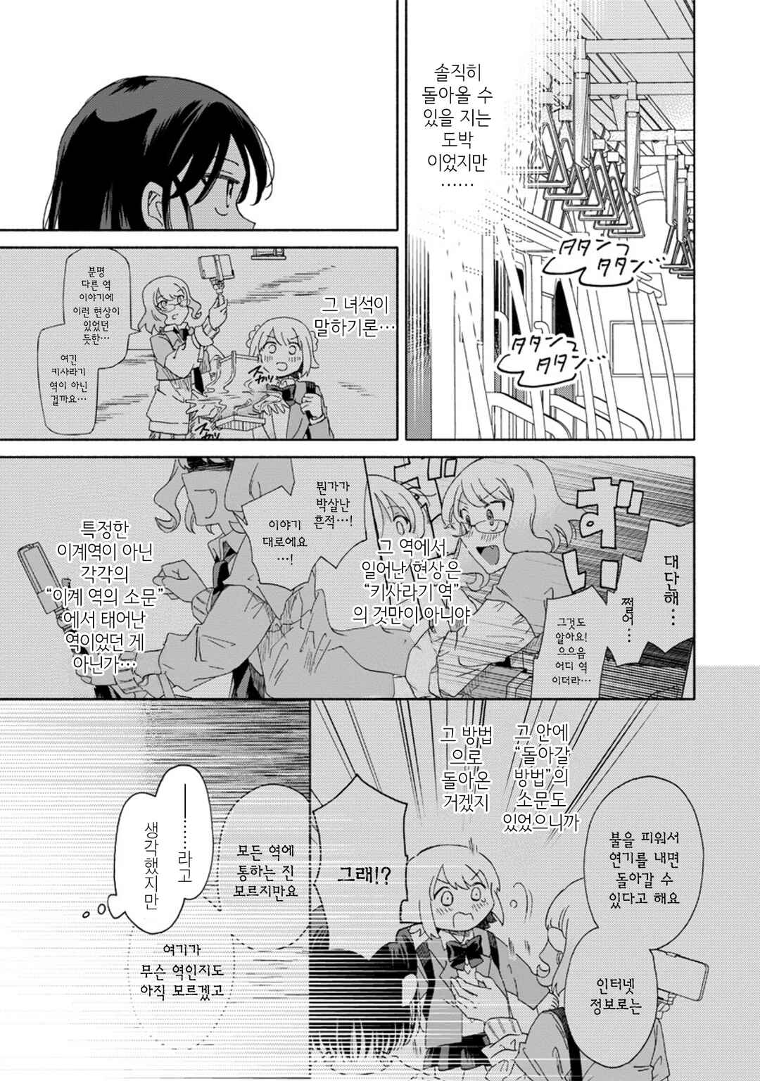Okawari Itadaketa Darou ka? Chapter 7 - Page 18