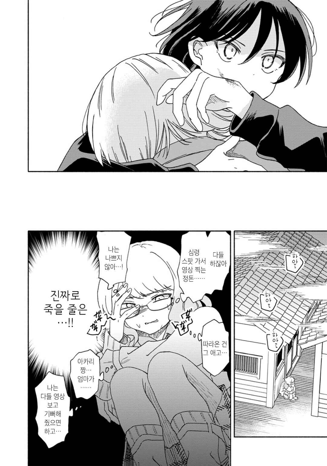 Okawari Itadaketa Darou ka? Chapter 7 - Page 4