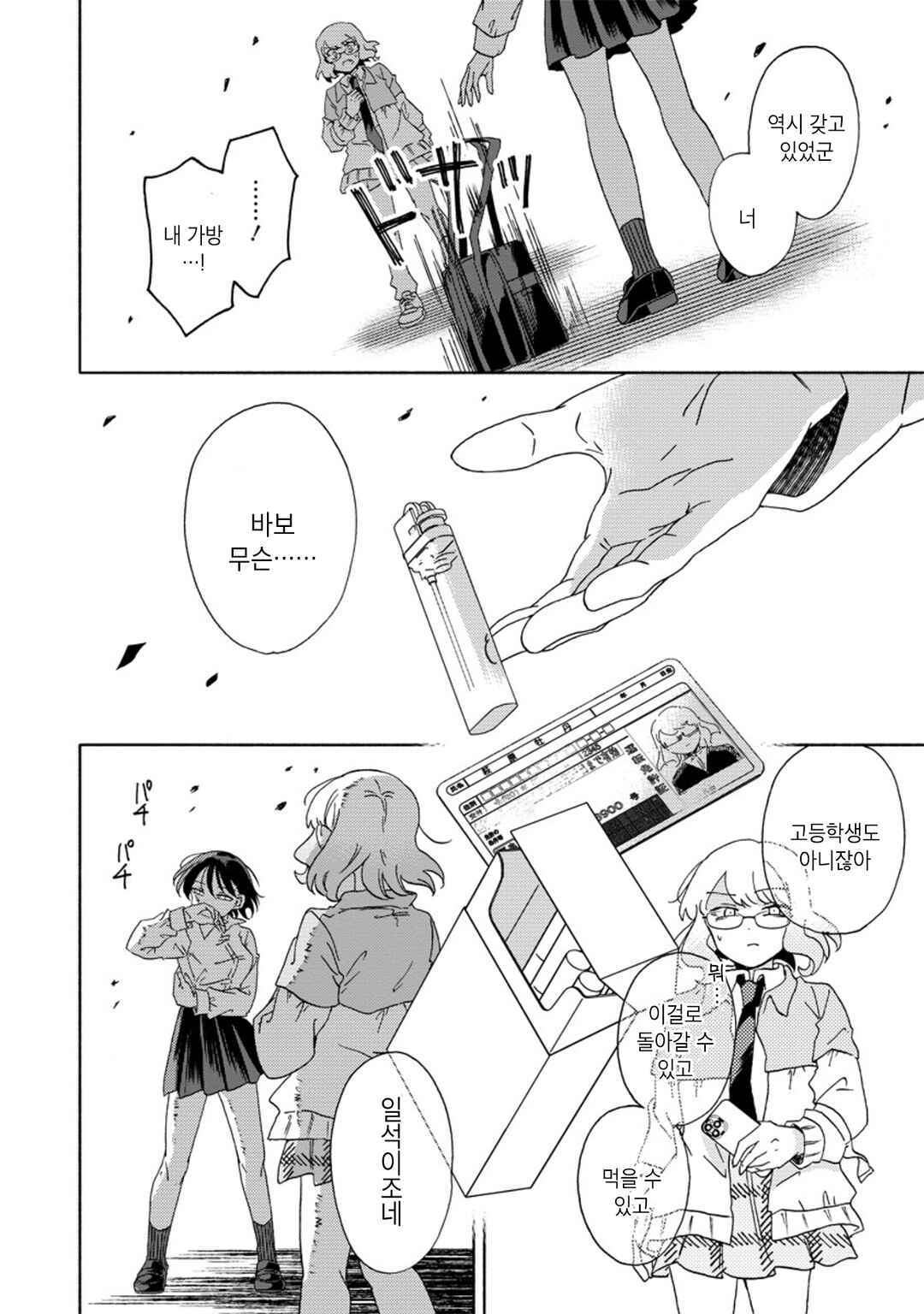 Okawari Itadaketa Darou ka? Chapter 7 - Page 7