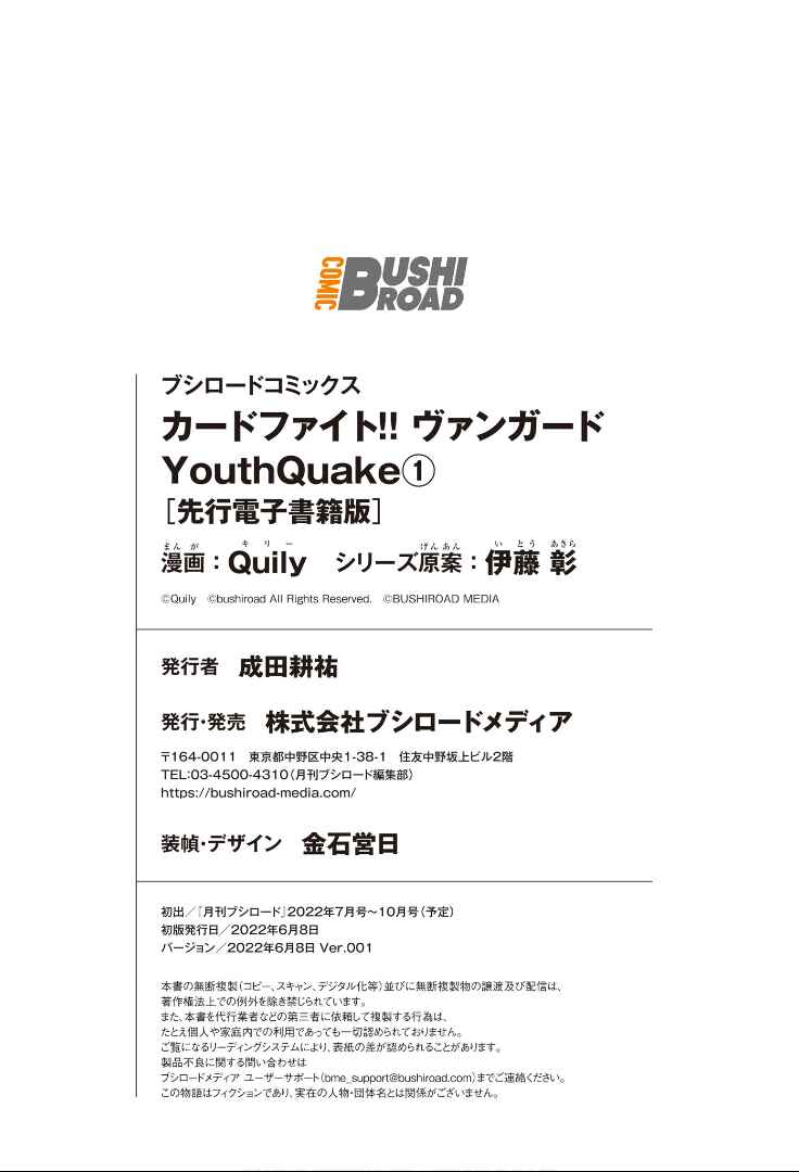 Cardfight!! Vanguard YouthQuake Chapter 4 - Page 31