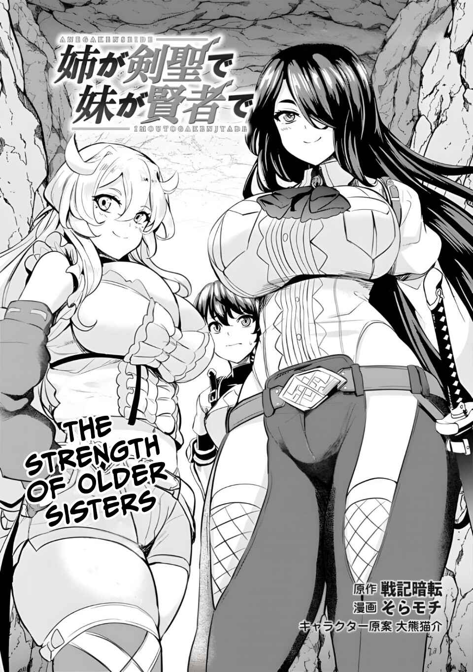 Ane ga Kensei de Imouto ga Kenja de Chapter 5 - Page 2