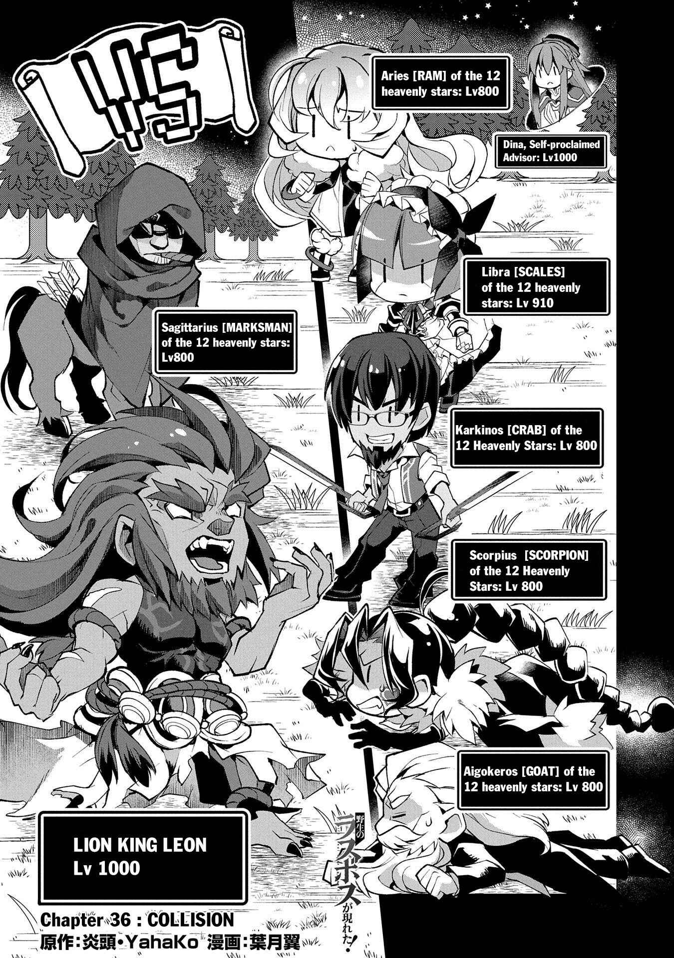 Yasei no Last Boss ga Arawareta! Chapter 36 - Page 2