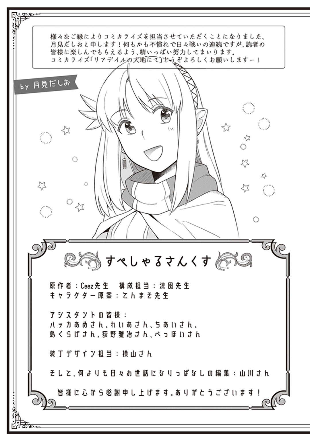 Leadale no Daichi nite Chapter 4.5 - Page 10