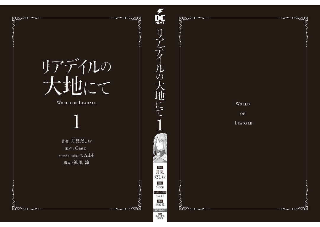 Leadale no Daichi nite Chapter 4.5 - Page 12