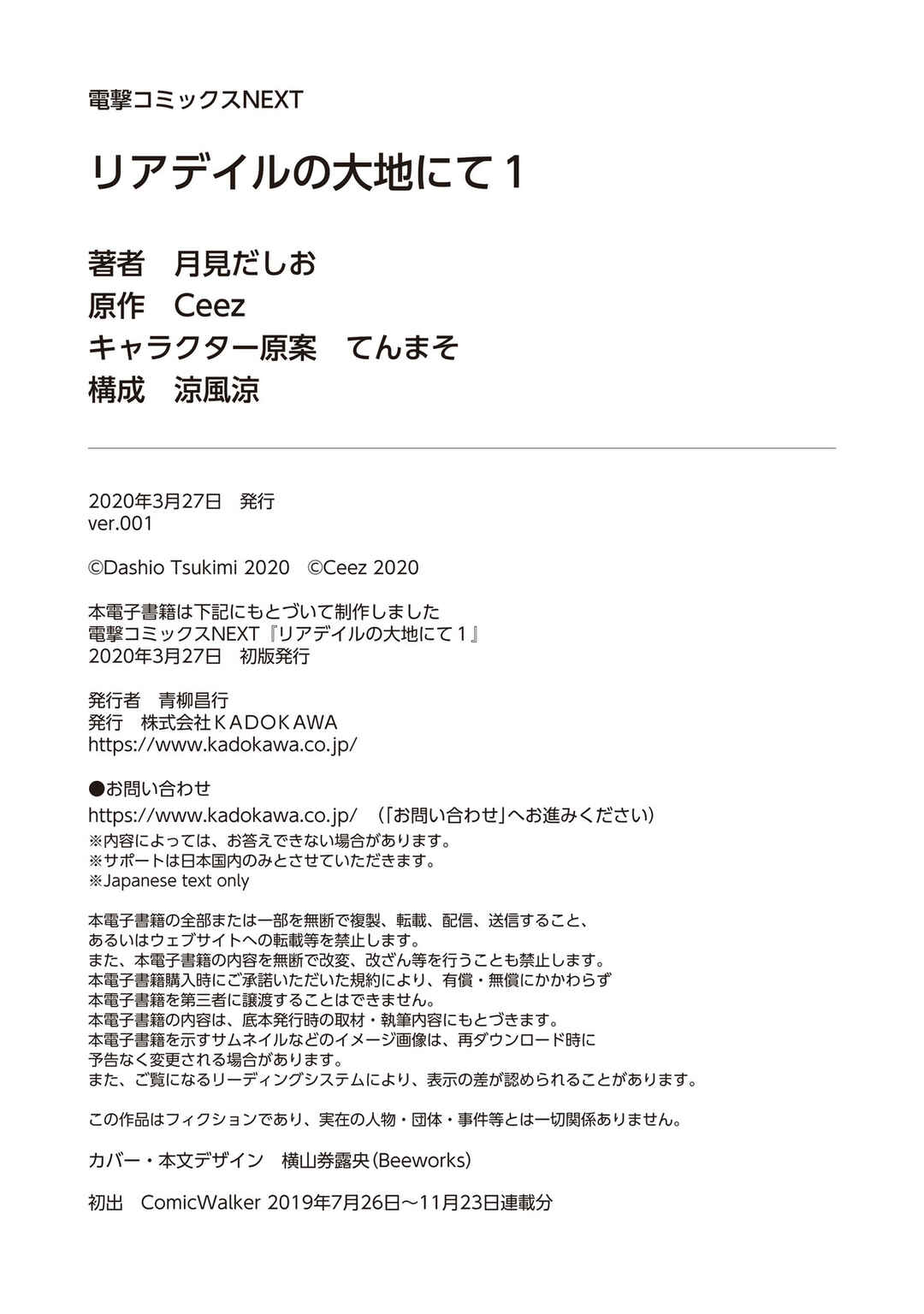 Leadale no Daichi nite Chapter 4.5 - Page 13