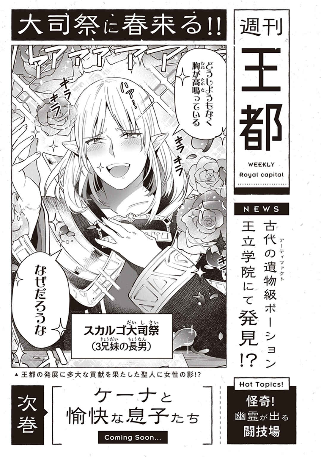 Leadale no Daichi nite Chapter 4.5 - Page 8