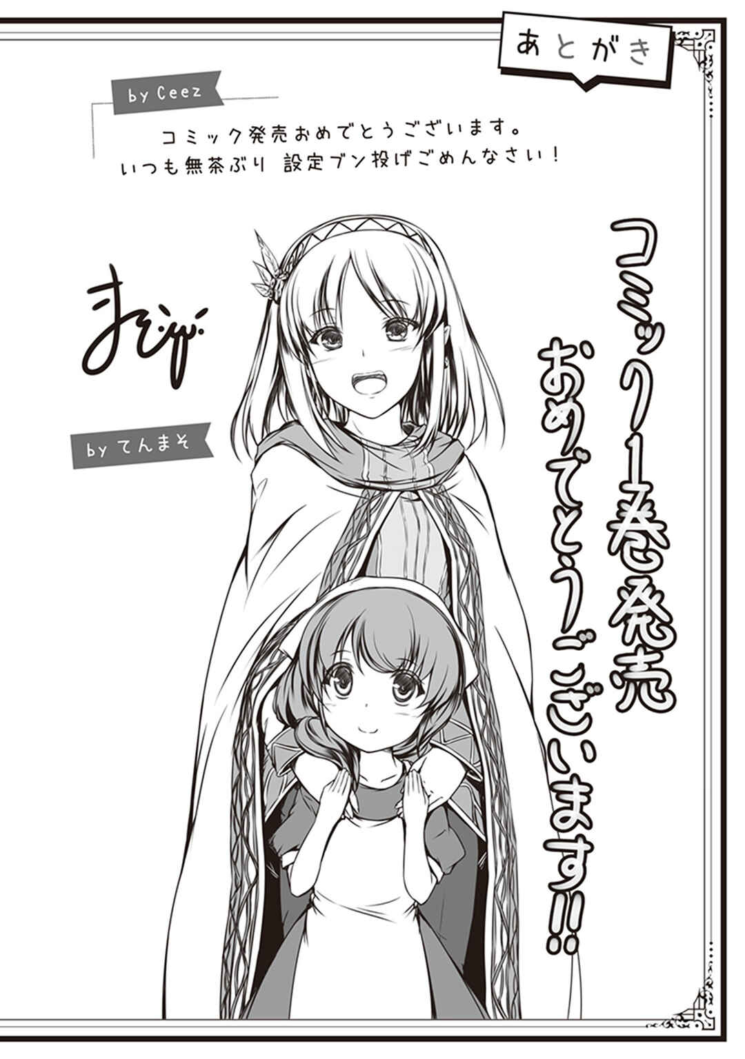 Leadale no Daichi nite Chapter 4.5 - Page 9