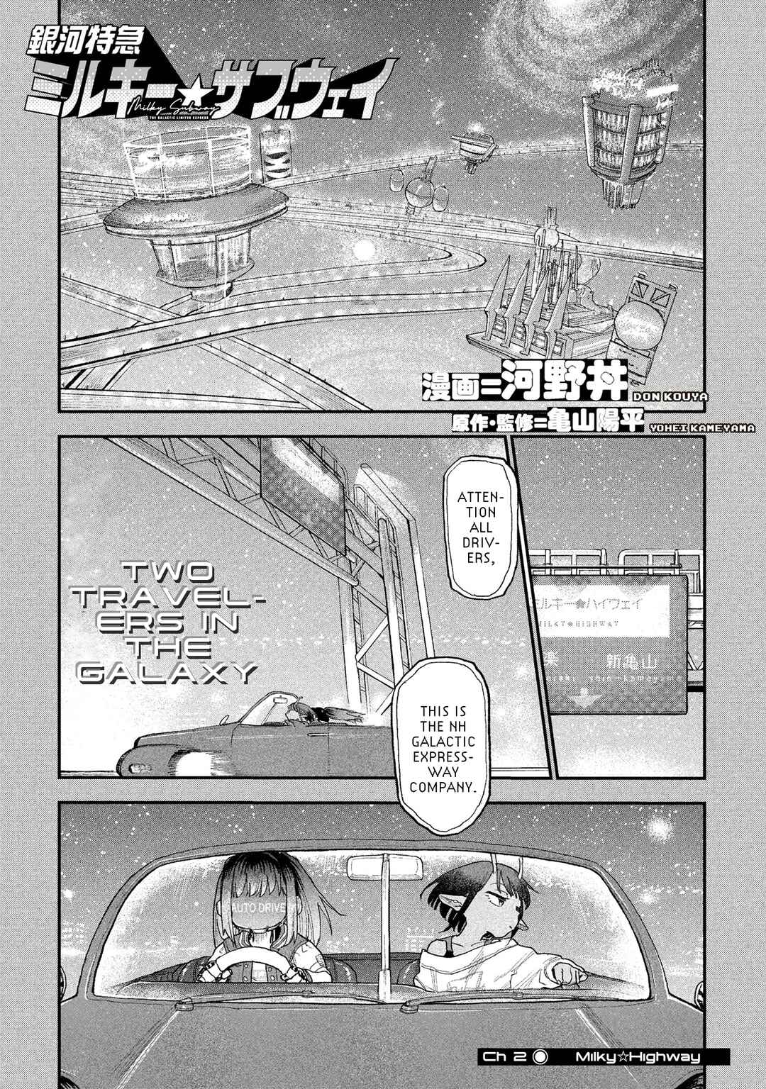Ginga Tokkyuu: Milky☆Subway Chapter 2 - Page 1