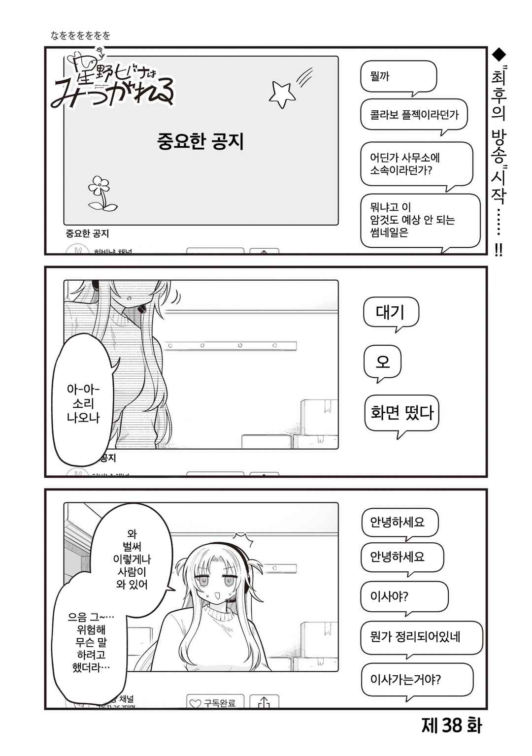 Hoshino Hibana wa Mitsugareru Chapter 38 - Page 1