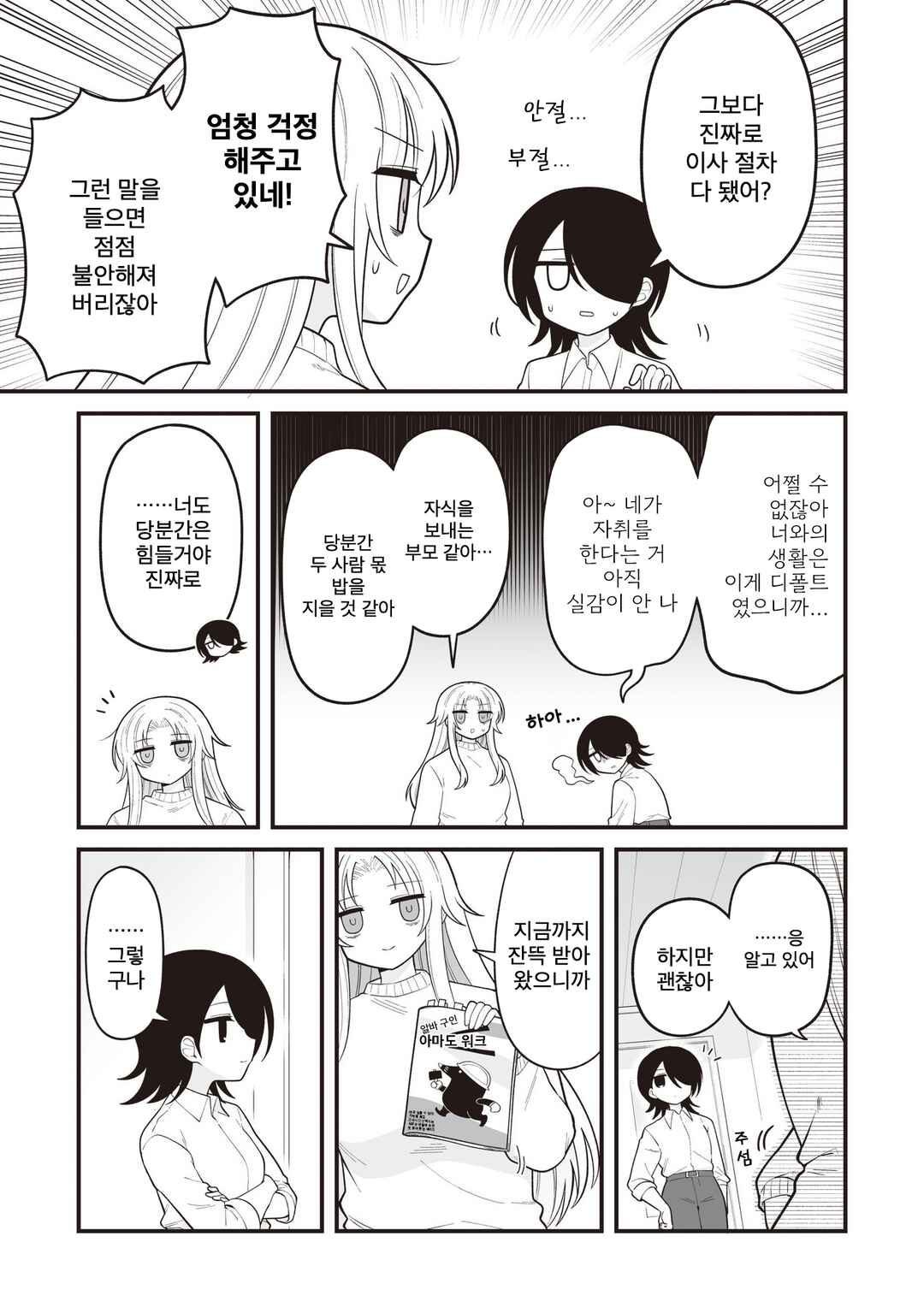 Hoshino Hibana wa Mitsugareru Chapter 38 - Page 7