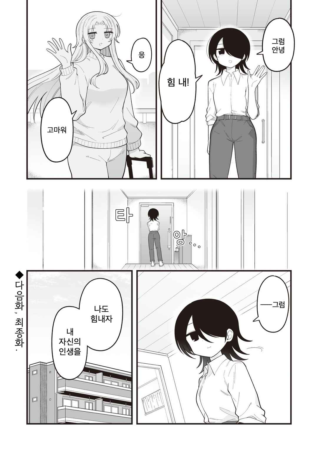 Hoshino Hibana wa Mitsugareru Chapter 38 - Page 8