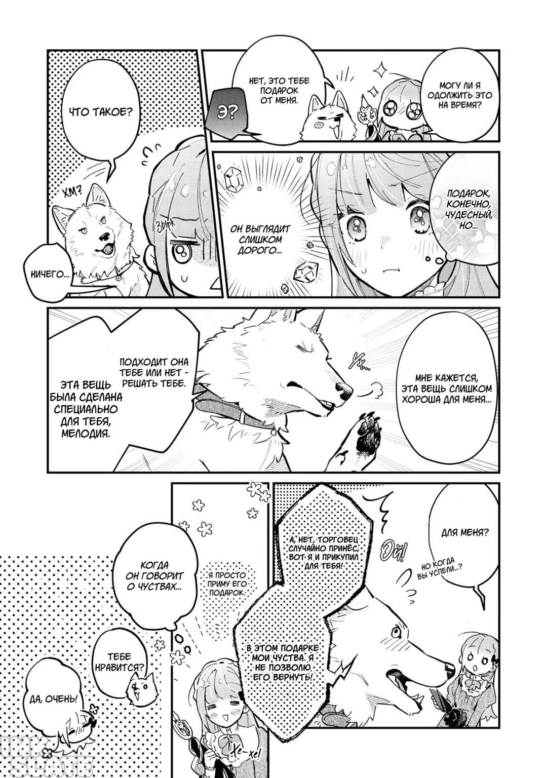 Fenrir Kishitai no Tagui Marenaru Mofumofu Jijou: Idou Saki no Joushi ga Inu deshita Chapter 5 - Page 10
