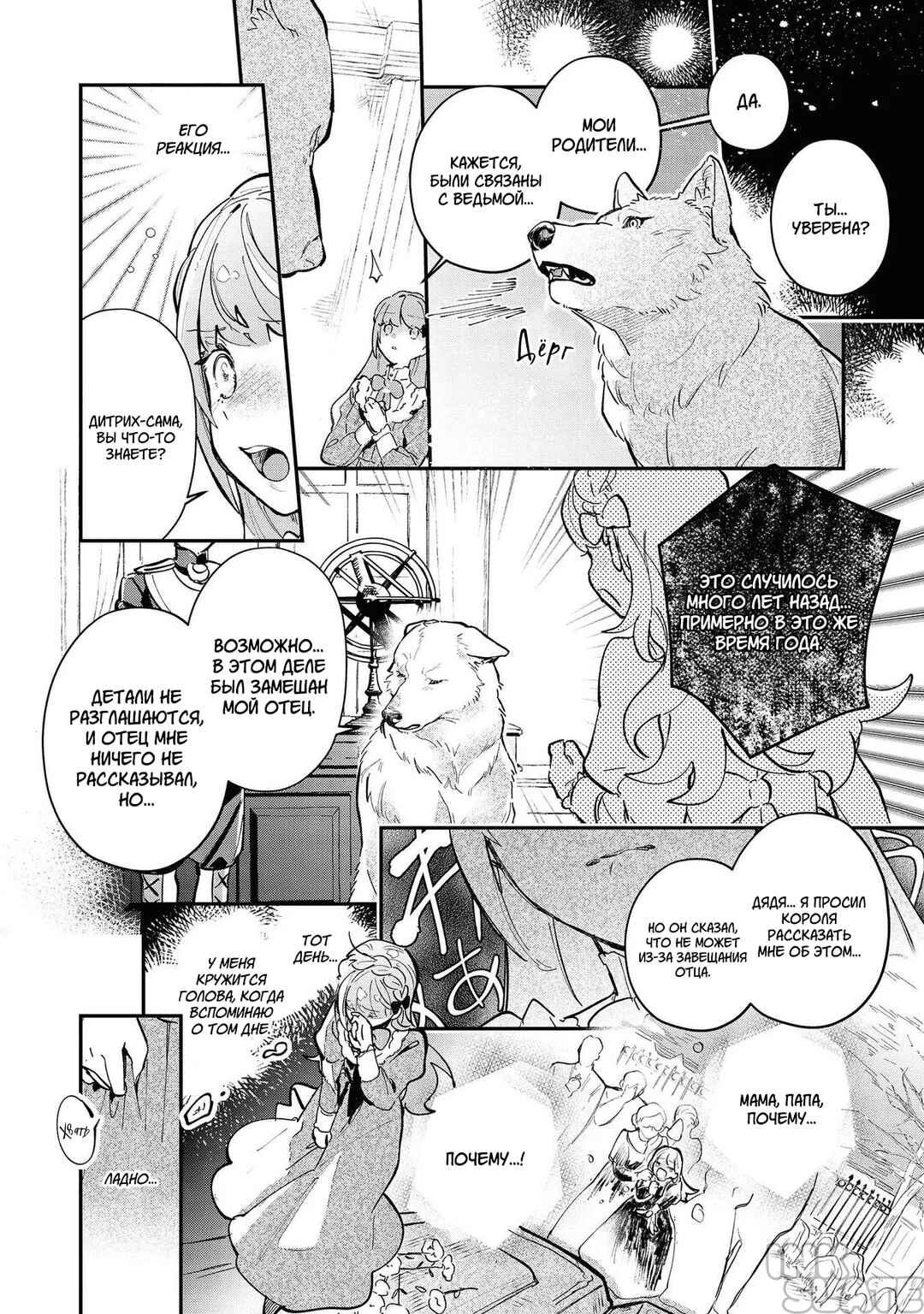 Fenrir Kishitai no Tagui Marenaru Mofumofu Jijou: Idou Saki no Joushi ga Inu deshita Chapter 5 - Page 3