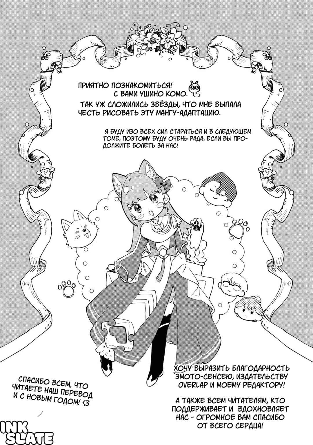 Fenrir Kishitai no Tagui Marenaru Mofumofu Jijou: Idou Saki no Joushi ga Inu deshita Chapter 5 - Page 35