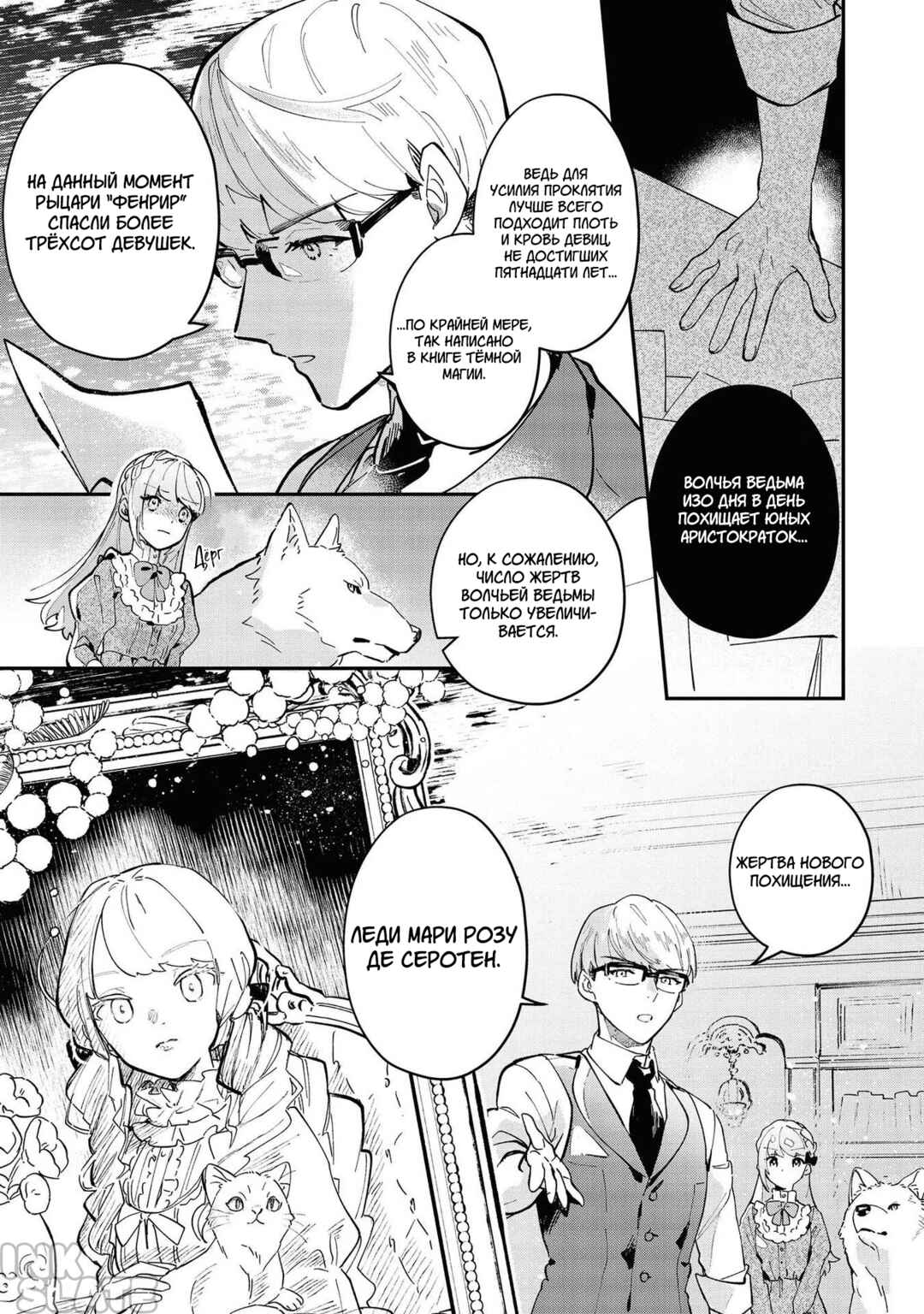 Fenrir Kishitai no Tagui Marenaru Mofumofu Jijou: Idou Saki no Joushi ga Inu deshita Chapter 5 - Page 6