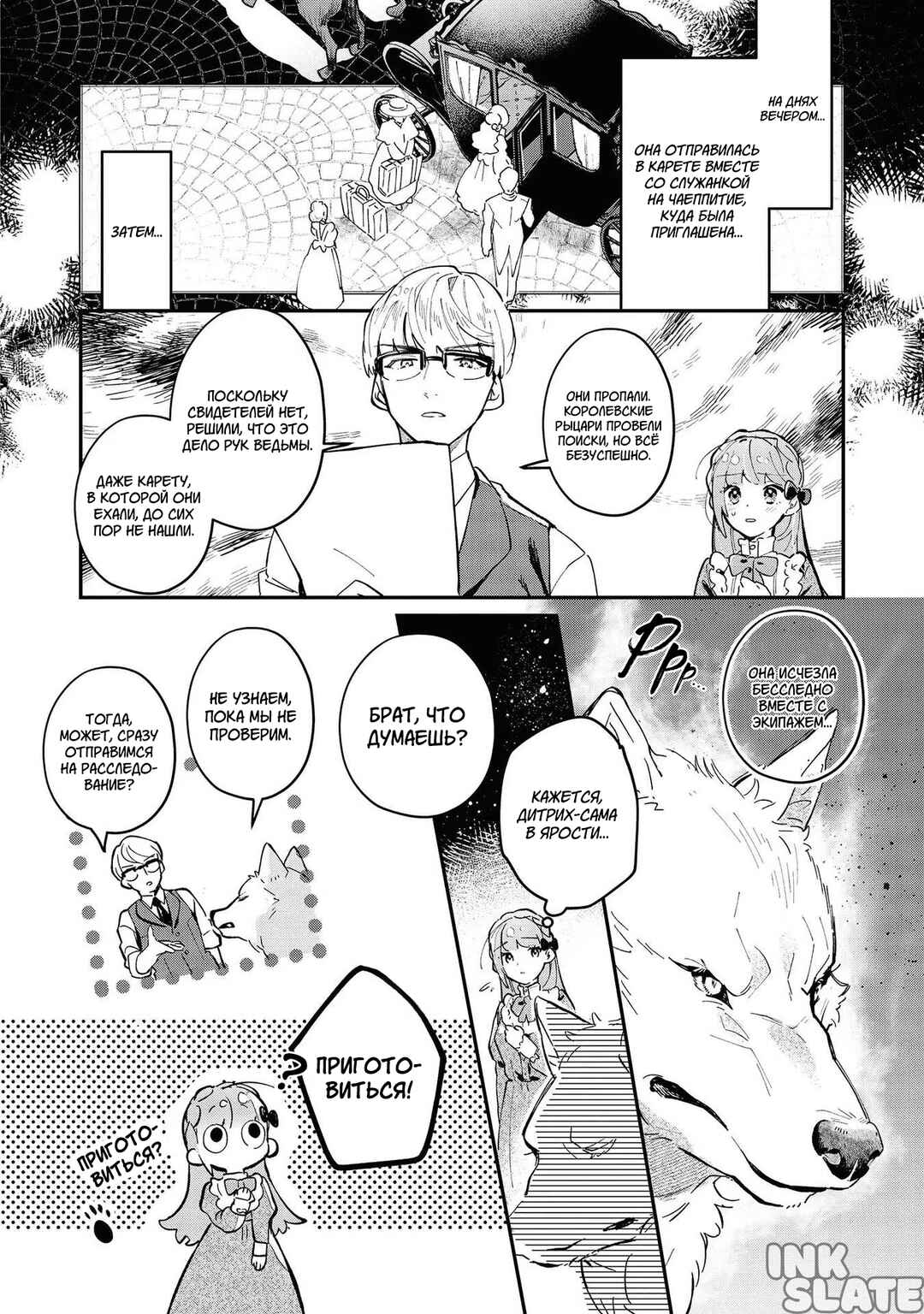 Fenrir Kishitai no Tagui Marenaru Mofumofu Jijou: Idou Saki no Joushi ga Inu deshita Chapter 5 - Page 7