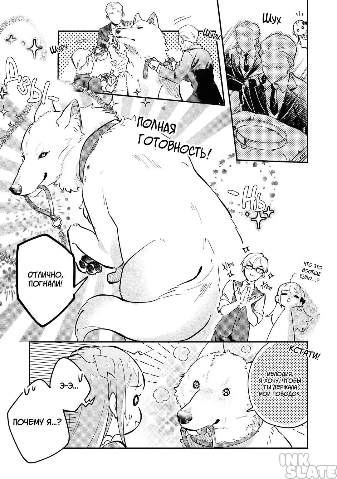Fenrir Kishitai no Tagui Marenaru Mofumofu Jijou: Idou Saki no Joushi ga Inu deshita Chapter 5 - Page 8