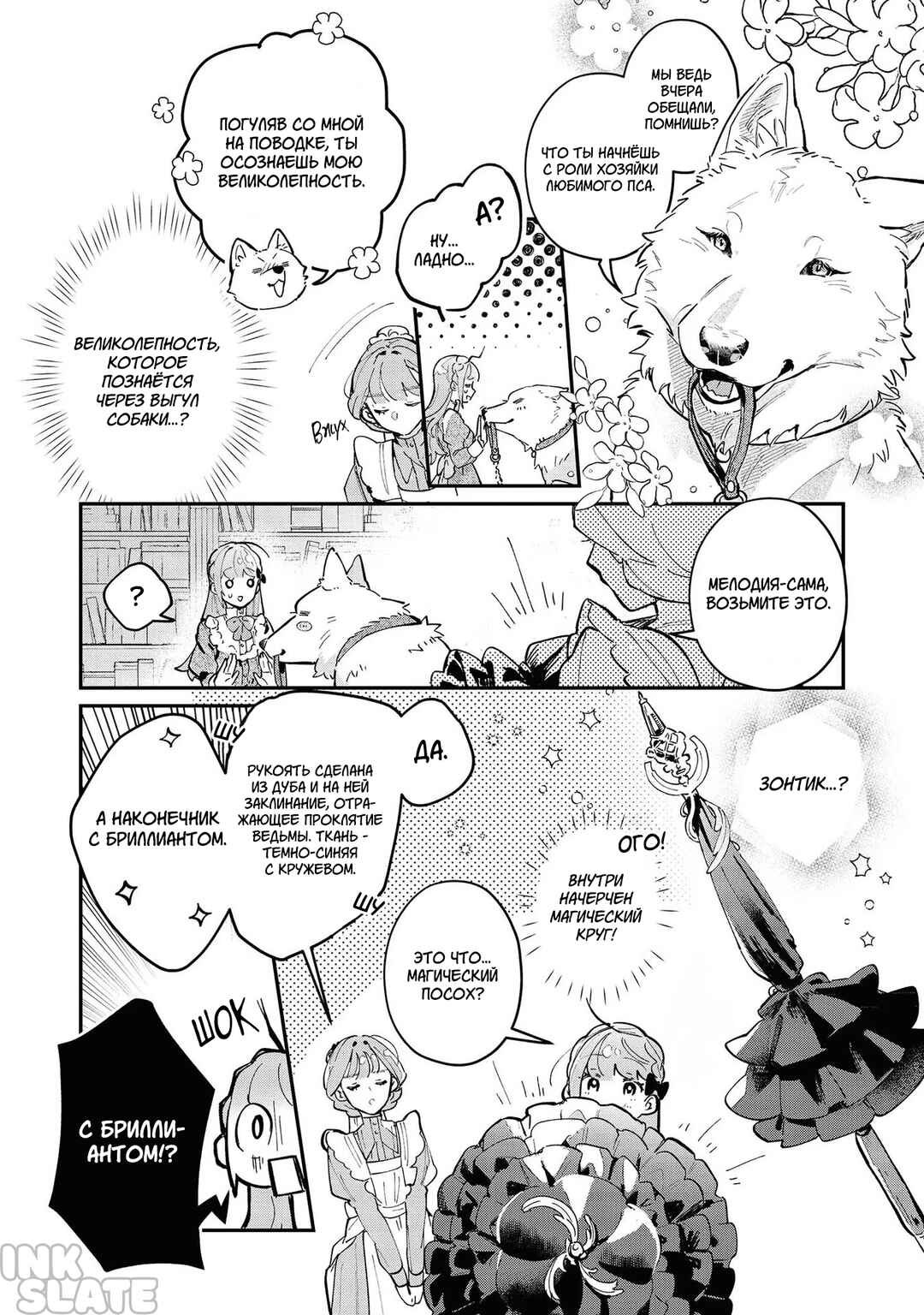 Fenrir Kishitai no Tagui Marenaru Mofumofu Jijou: Idou Saki no Joushi ga Inu deshita Chapter 5 - Page 9